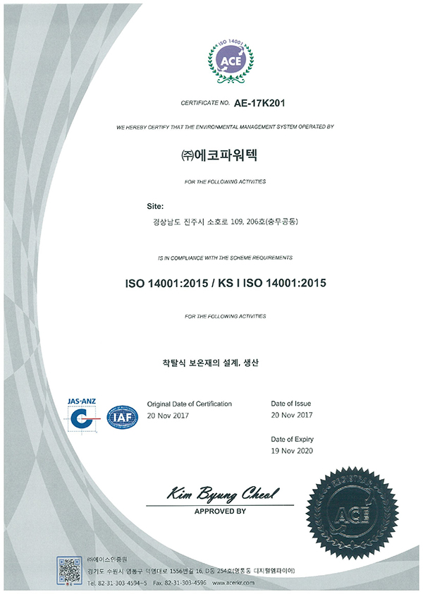 ISO 14001 인증서